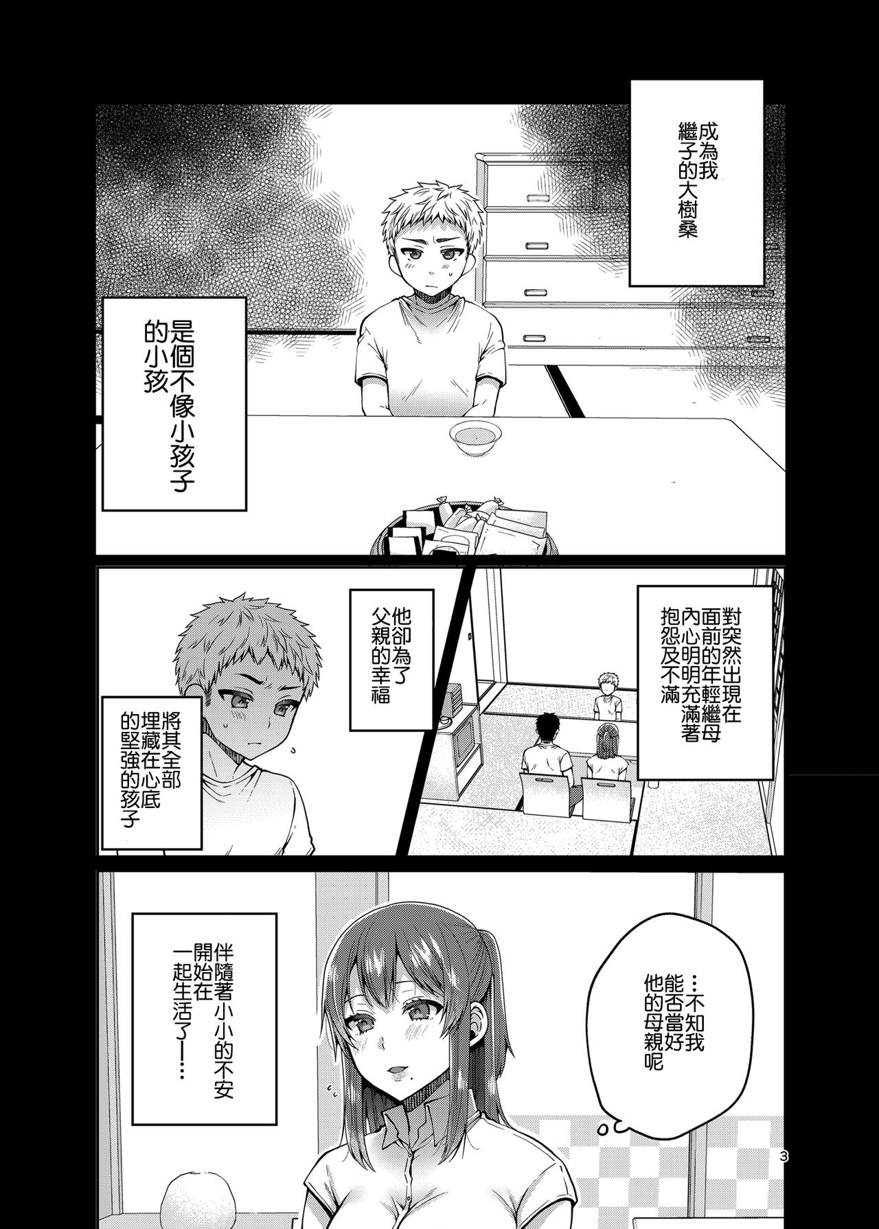 Kaa-san to Issho 2 - Page 4