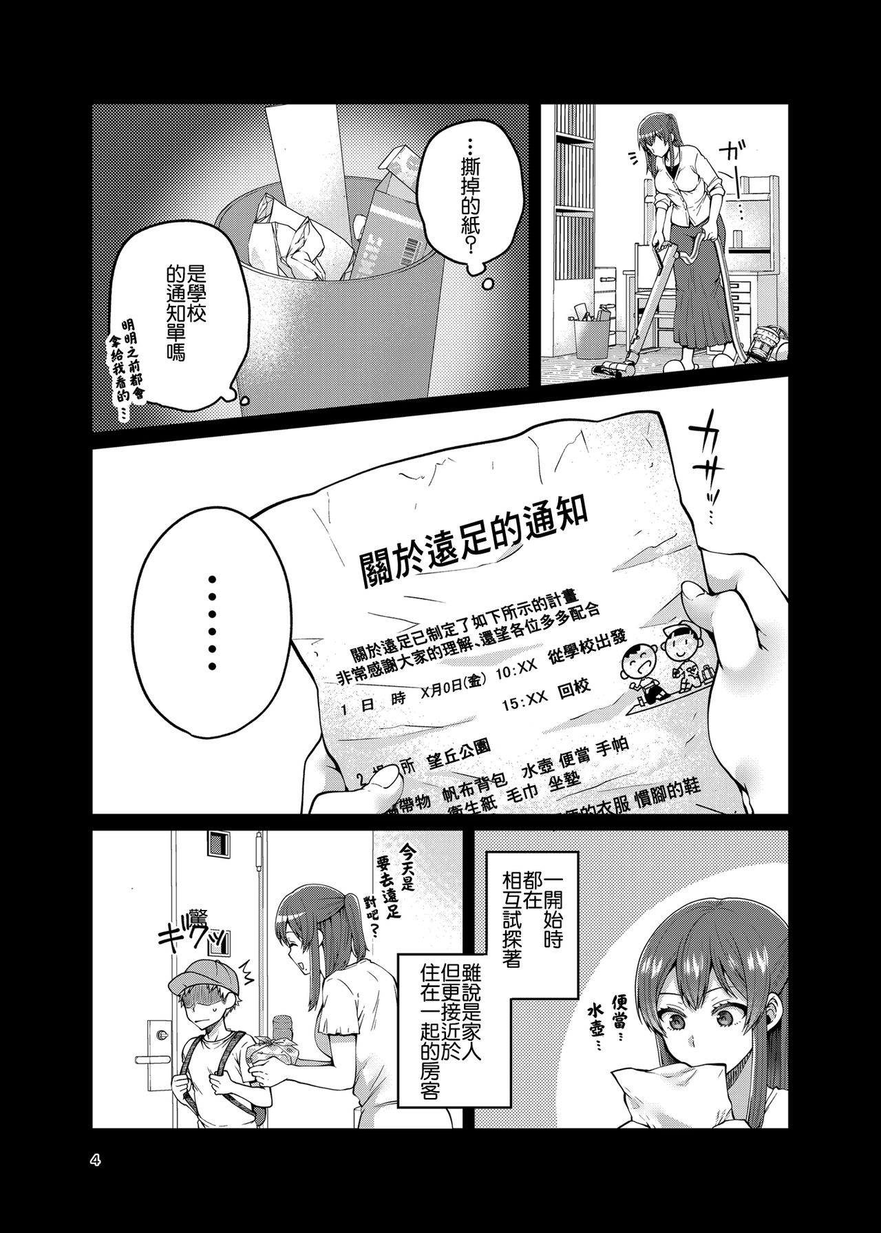 Kaa-san to Issho 2 - Page 5