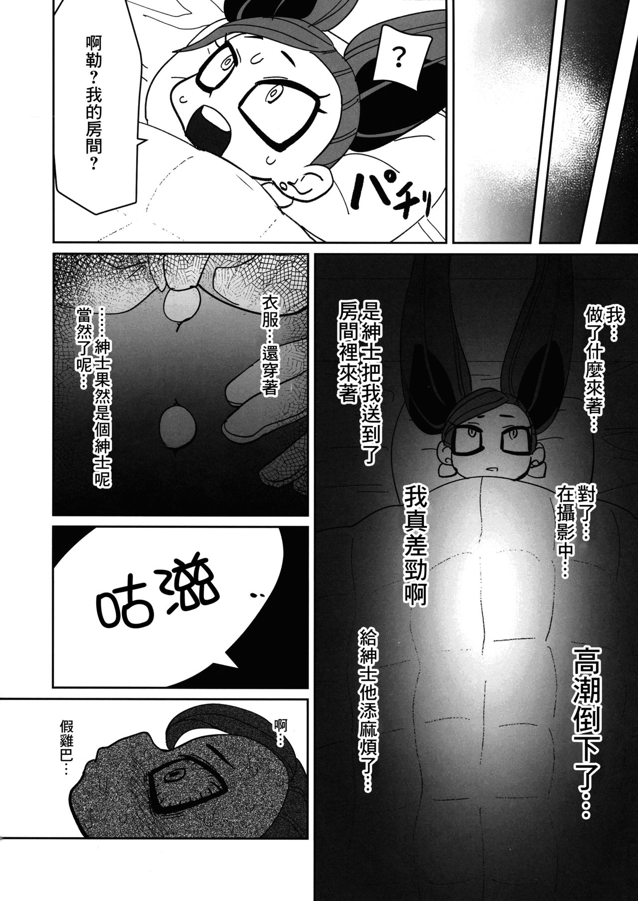 Power of Love - Page 10