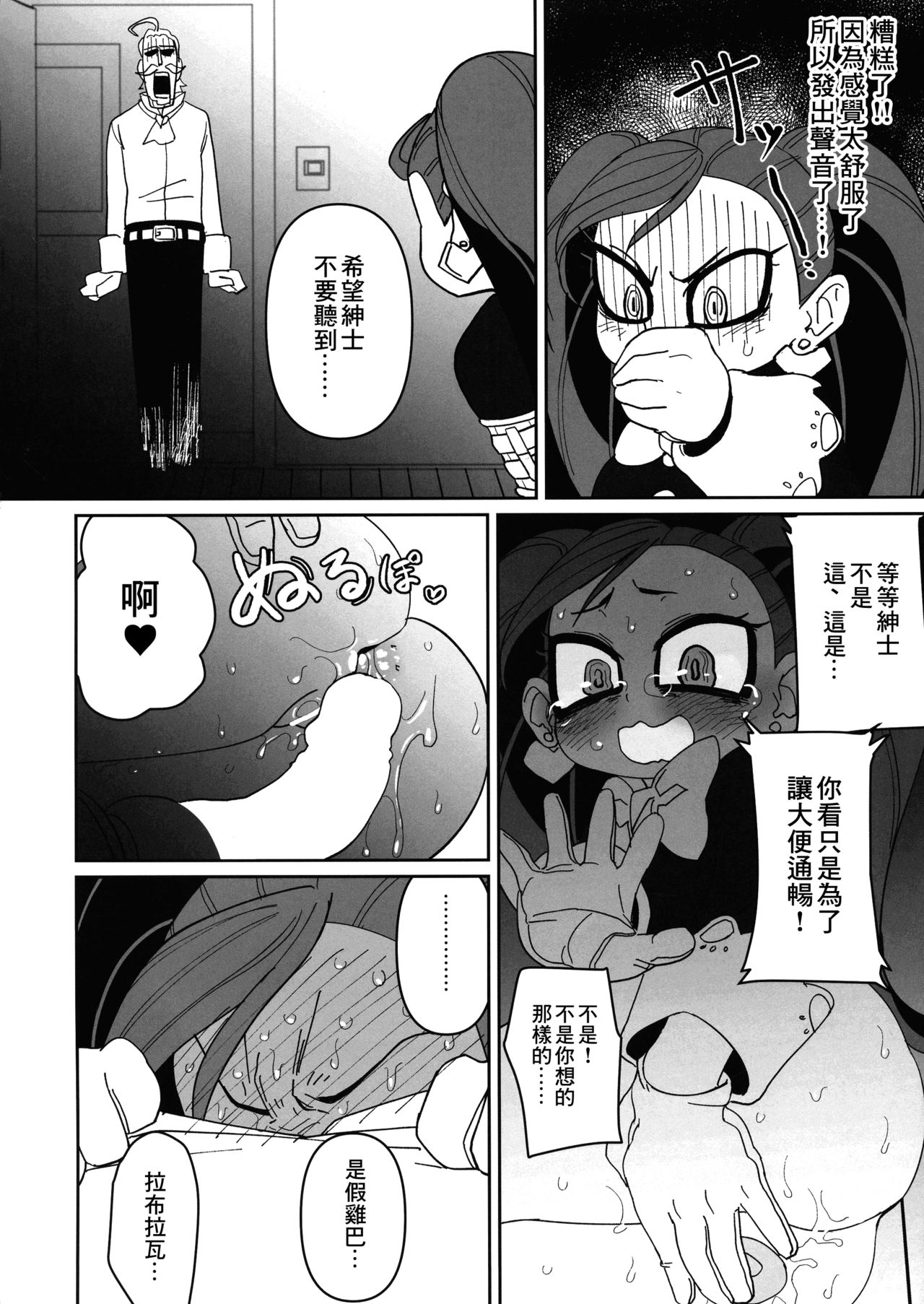 Power of Love - Page 12