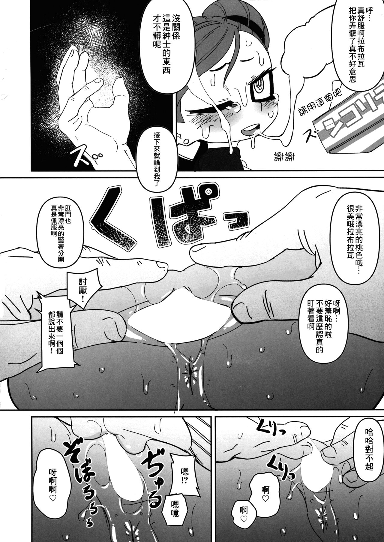 Power of Love - Page 18
