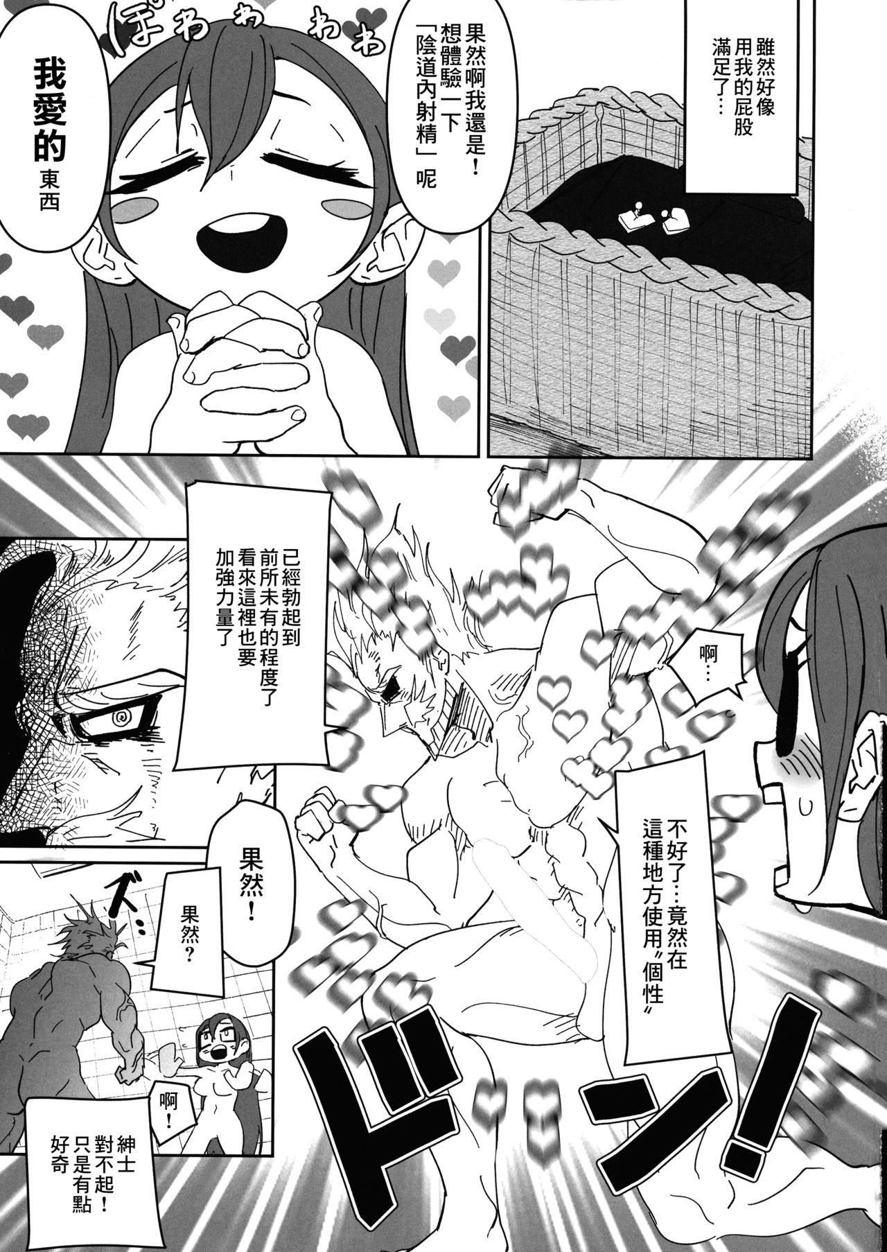 Power of Love - Page 29