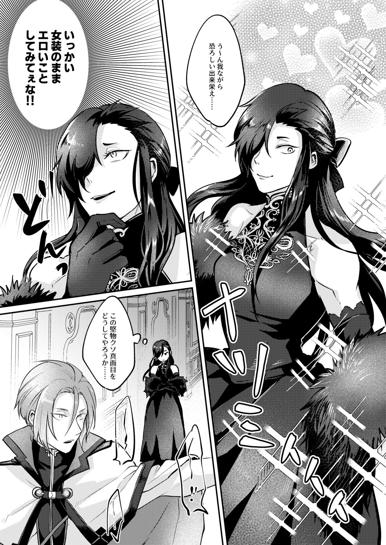 Zenbu, Natsumi no Sei - Page 2