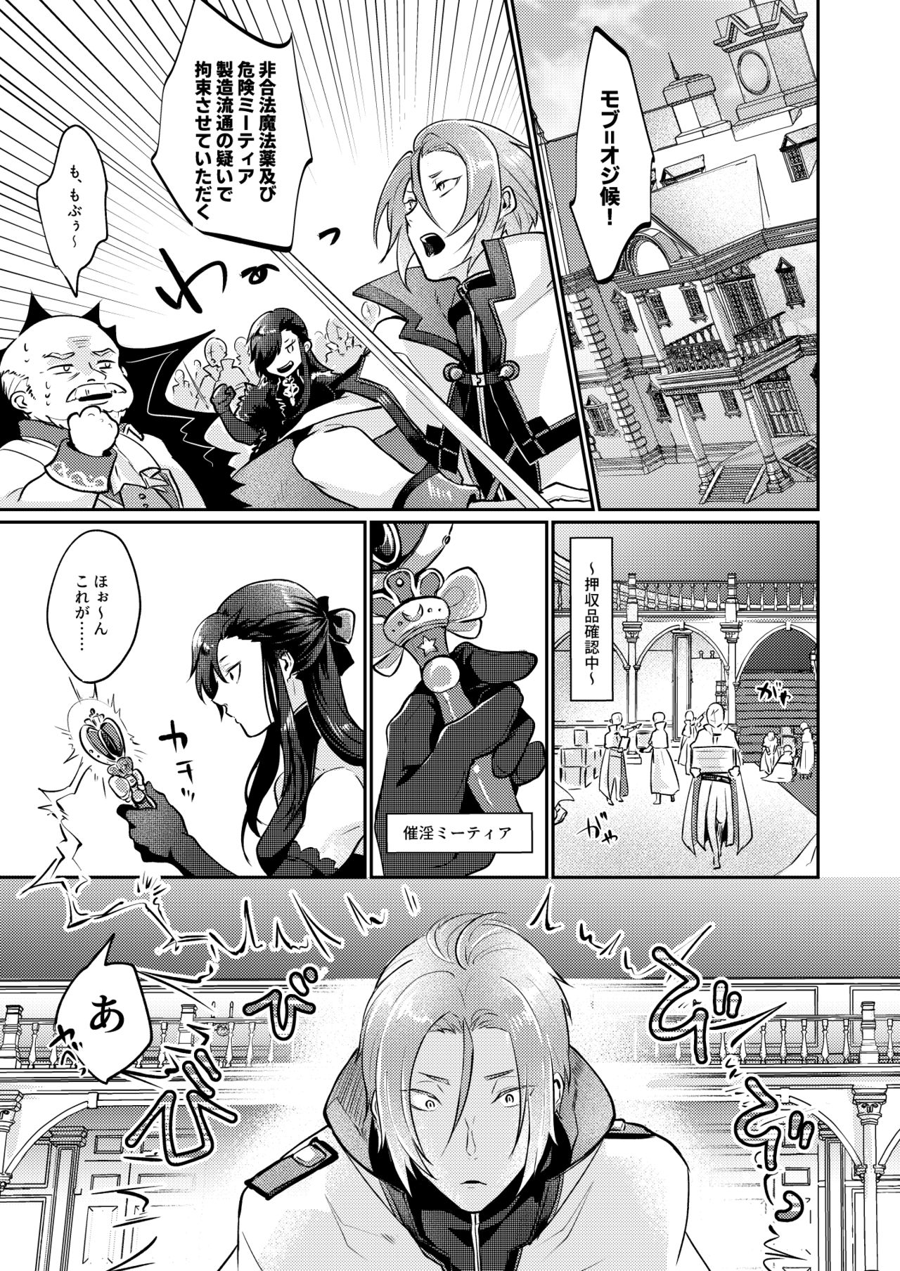 Zenbu, Natsumi no Sei - Page 4