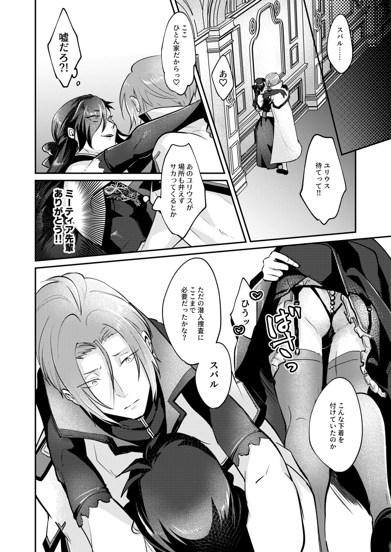 Zenbu, Natsumi no Sei - Page 5