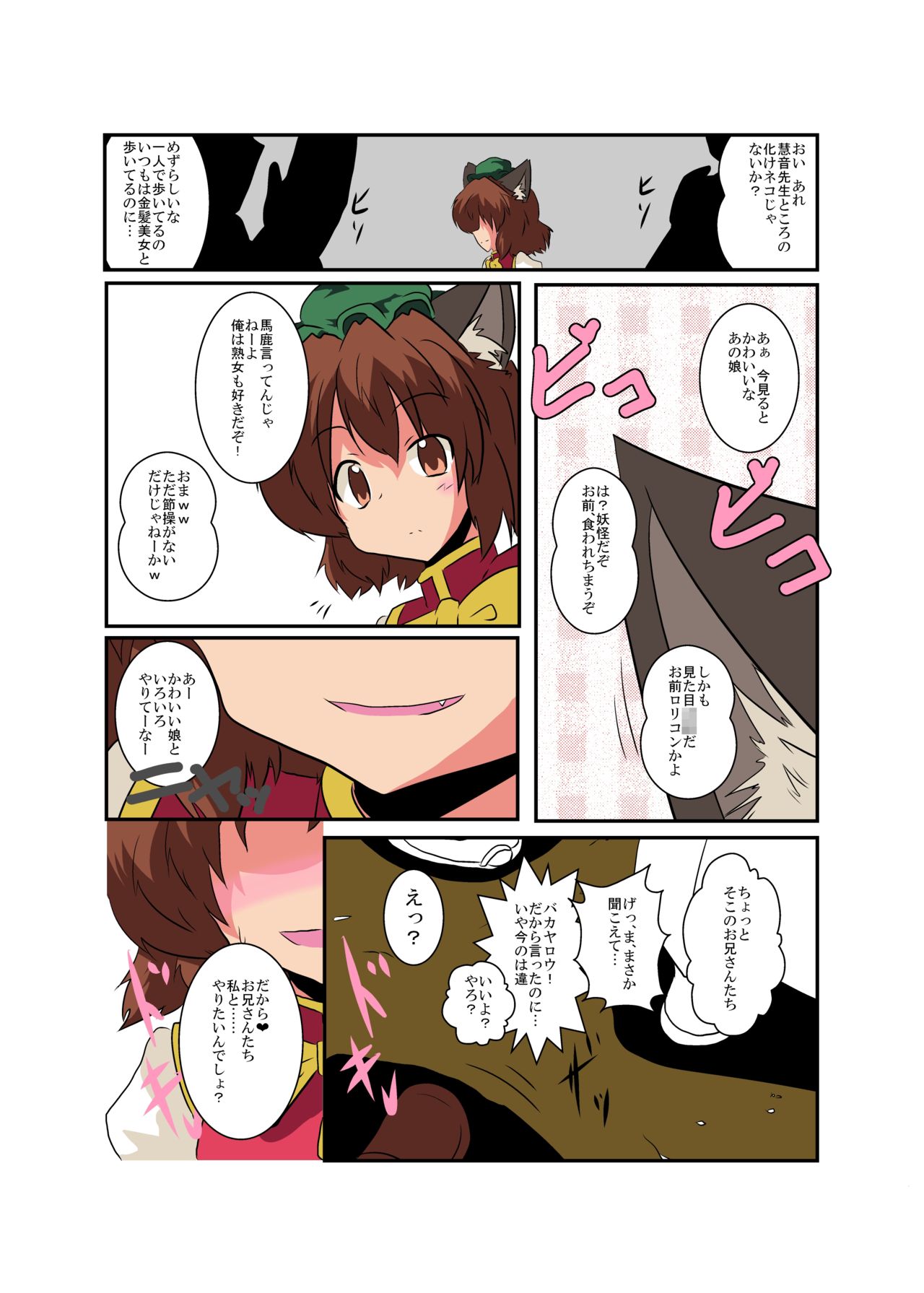 Touhou TS Monogatari ~Chen hen 2~ - Page 7