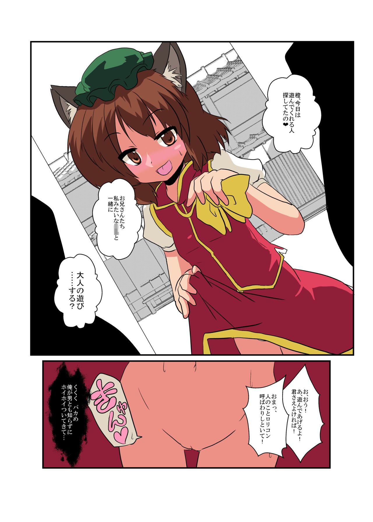 Touhou TS Monogatari ~Chen hen 2~ - Page 8