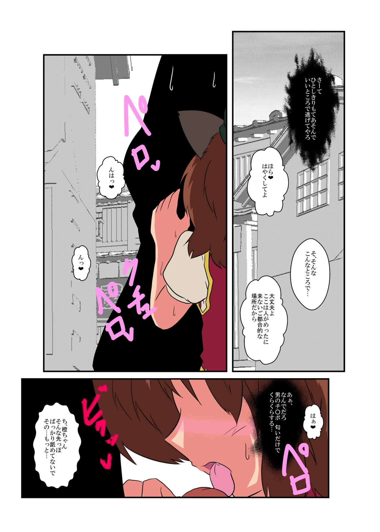 Touhou TS Monogatari ~Chen hen 2~ - Page 9