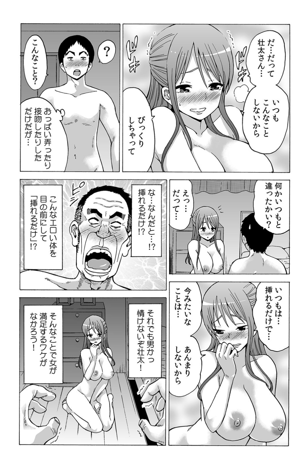 My first partner is ... my father-in-law!? 1 - Page 16