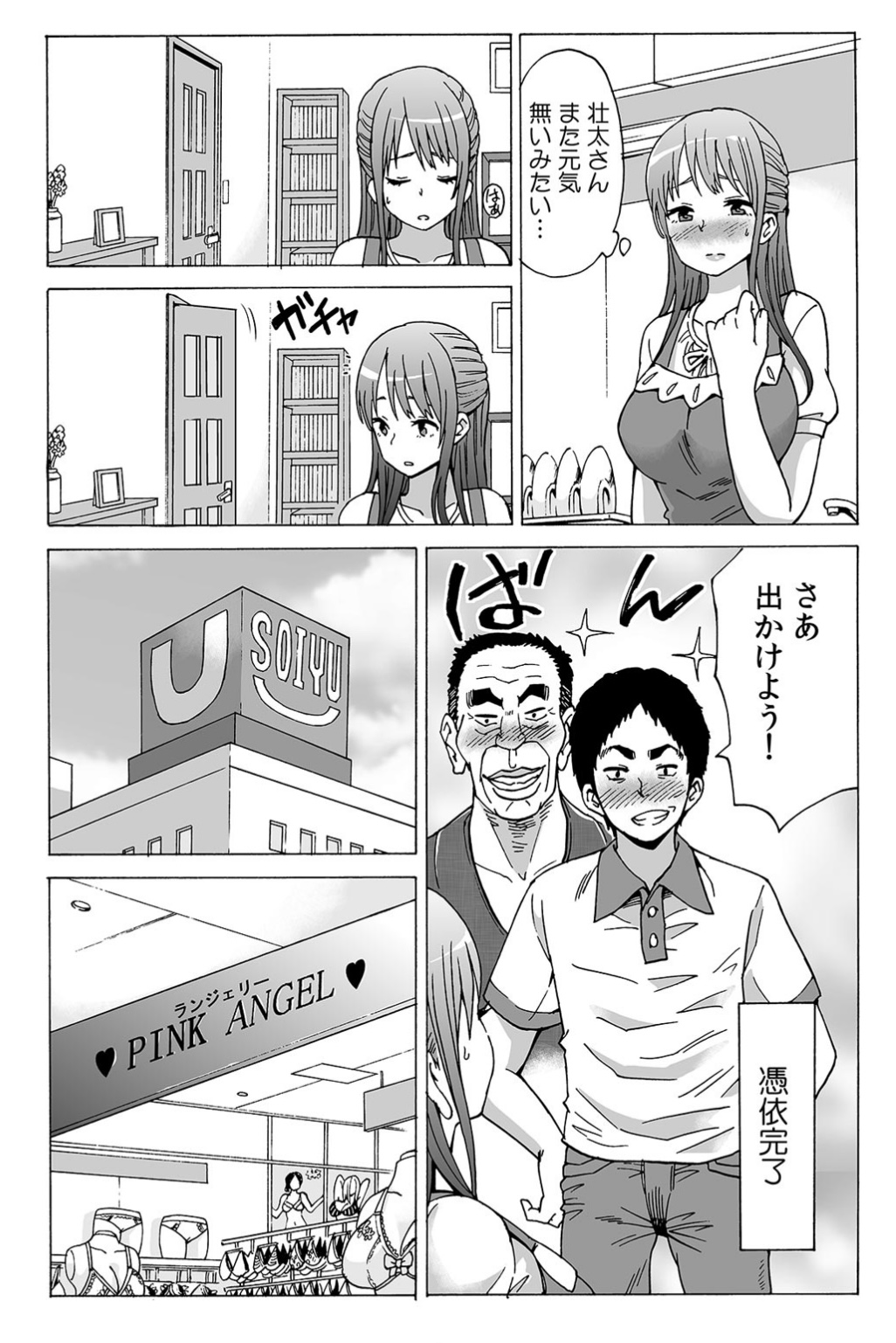 My first partner is ... my father-in-law!? 1 - Page 30