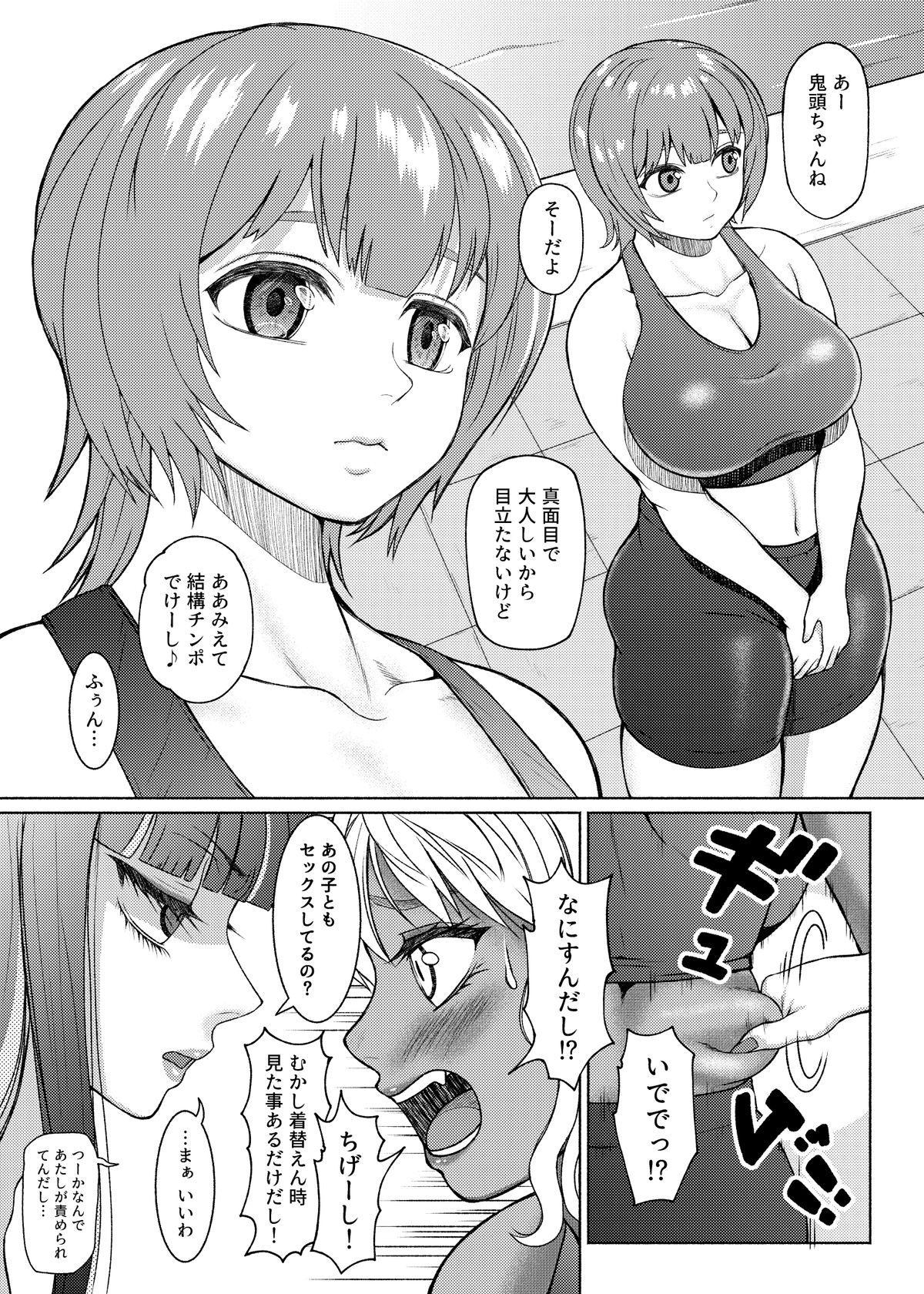 Futanari Bitch Gal wa Suki desu ka?６⑤ - Page 14