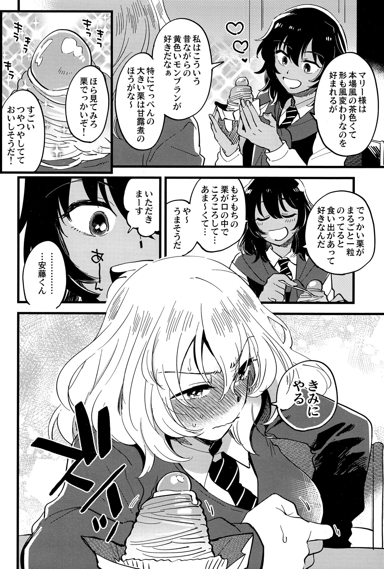 AnOshi, Nakayoku! - Page 27