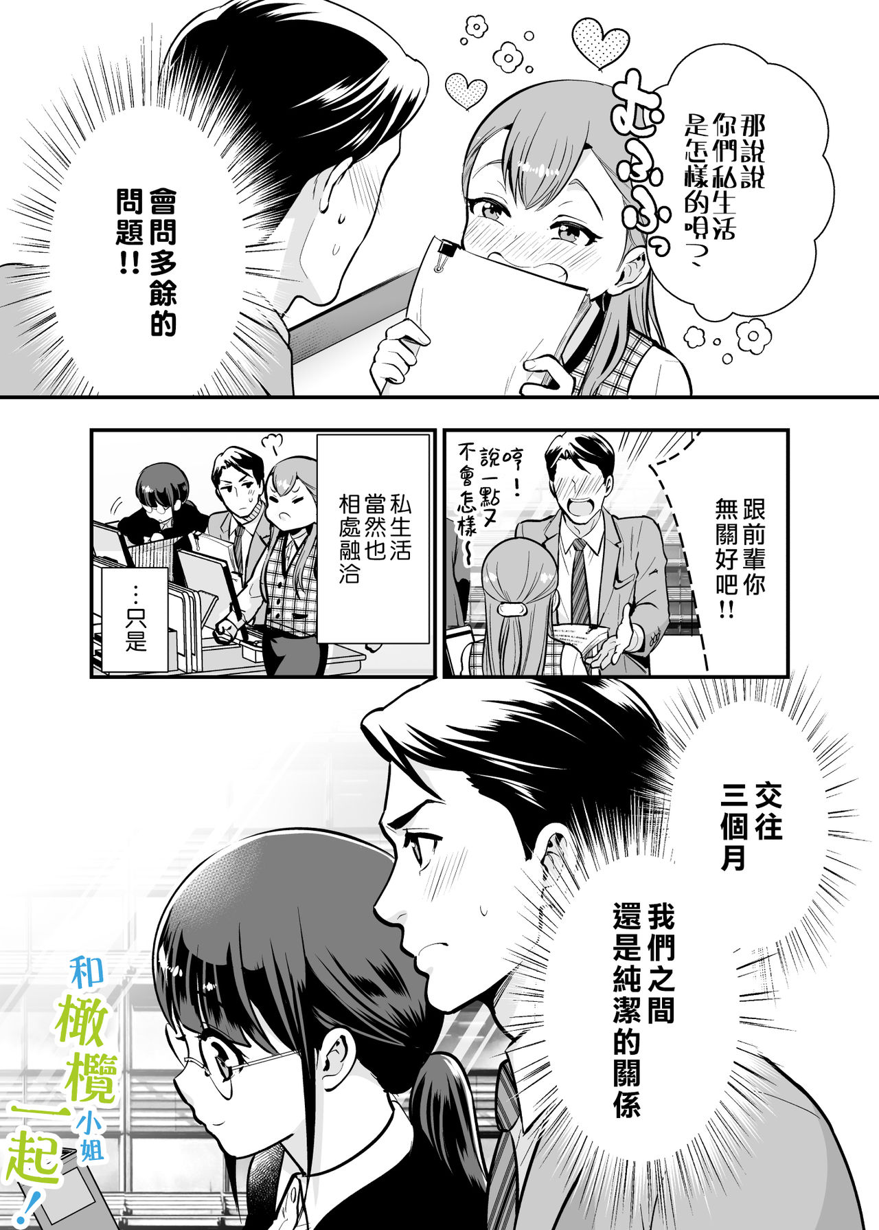 Chikako-san to Issho ni! 1 | 和千伽子小姐一起! 1 - Page 12