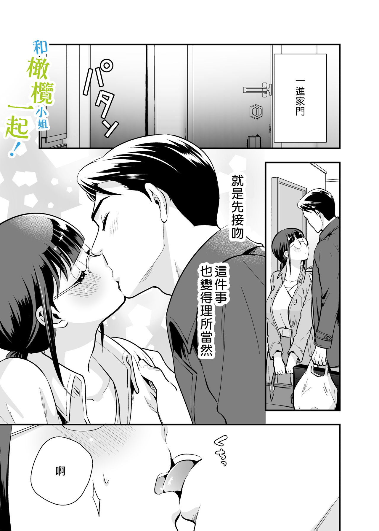 Chikako-san to Issho ni! 1 | 和千伽子小姐一起! 1 - Page 16