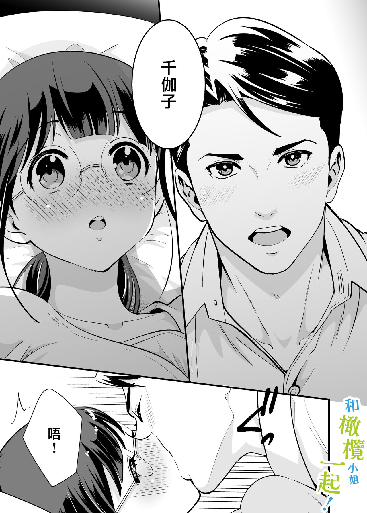 Chikako-san to Issho ni! 1 | 和千伽子小姐一起! 1 - Page 30
