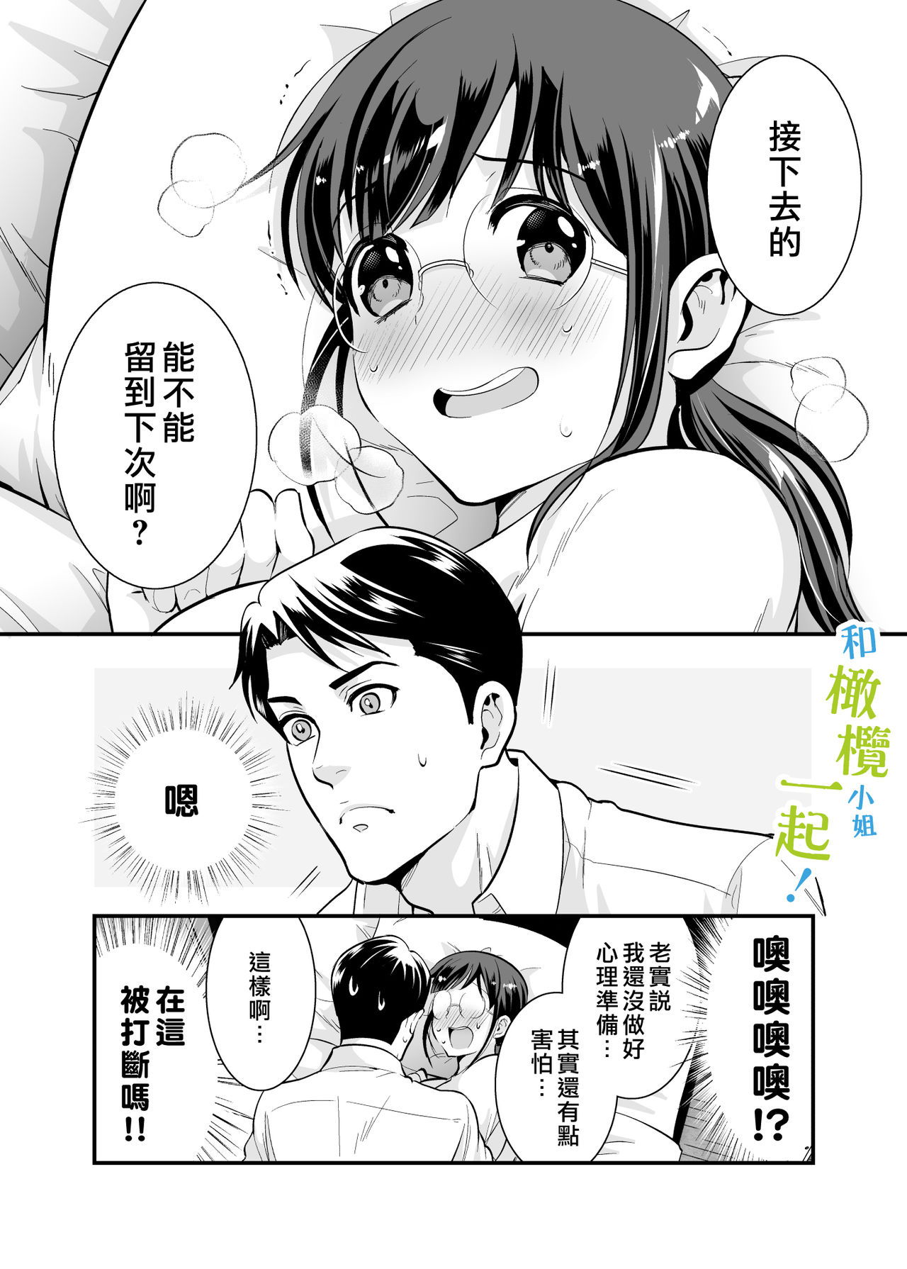 Chikako-san to Issho ni! 1 | 和千伽子小姐一起! 1 - Page 35