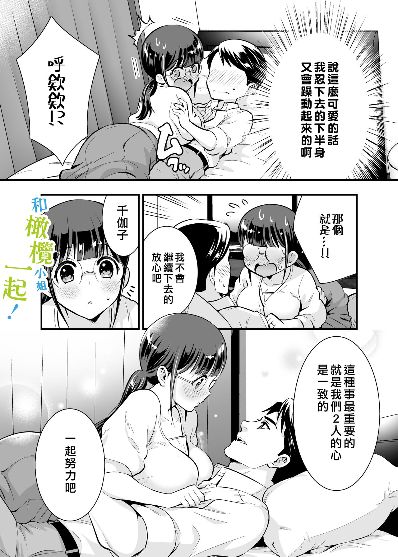 Chikako-san to Issho ni! 1 | 和千伽子小姐一起! 1 - Page 38