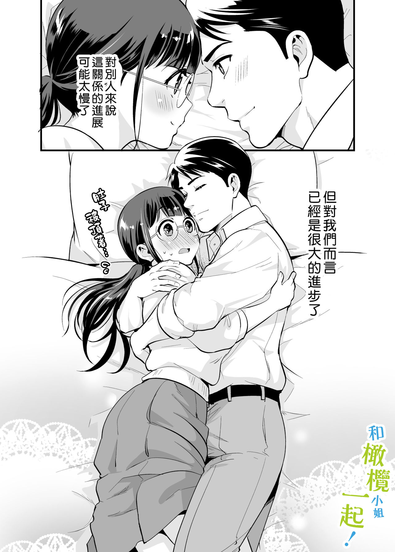 Chikako-san to Issho ni! 1 | 和千伽子小姐一起! 1 - Page 40