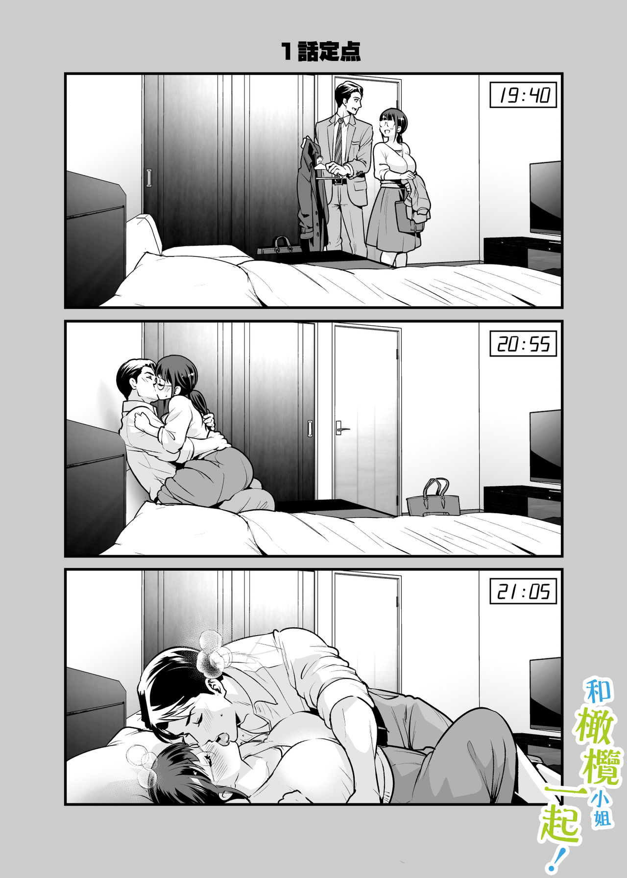 Chikako-san to Issho ni! 1 | 和千伽子小姐一起! 1 - Page 41