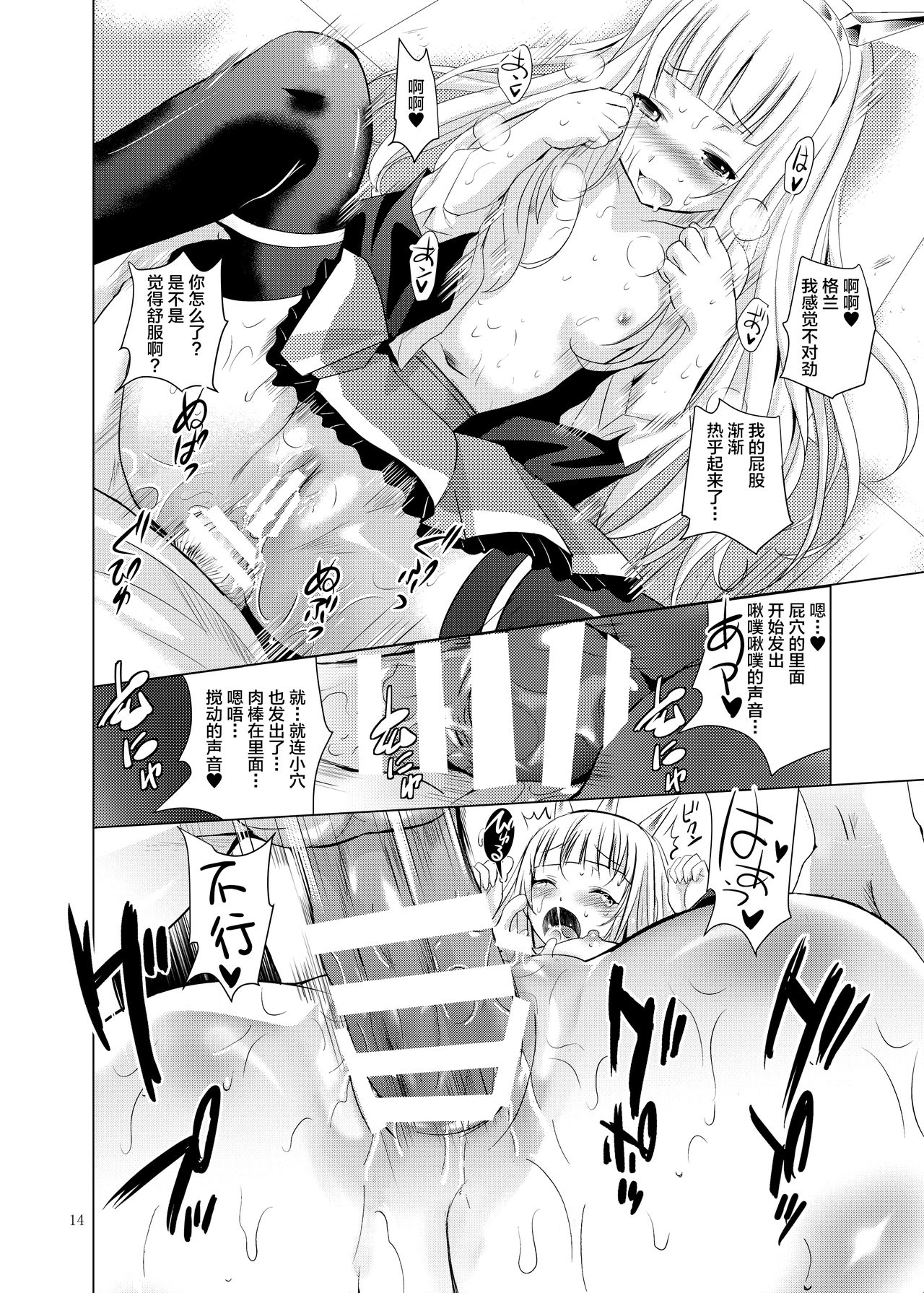 Cagliostro no Oshiri - Page 15