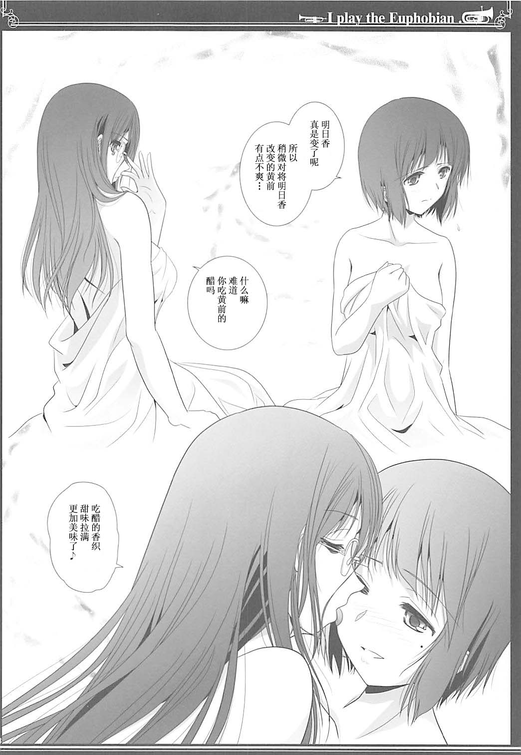 Euphobian no Hibiki Quartet - Euphobian will resound. - Page 17