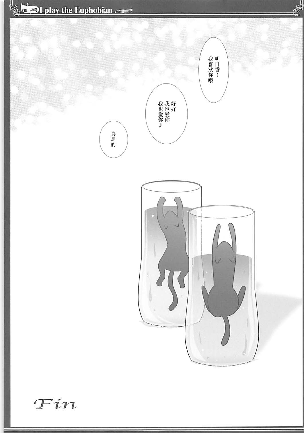 Euphobian no Hibiki Quartet - Euphobian will resound. - Page 18
