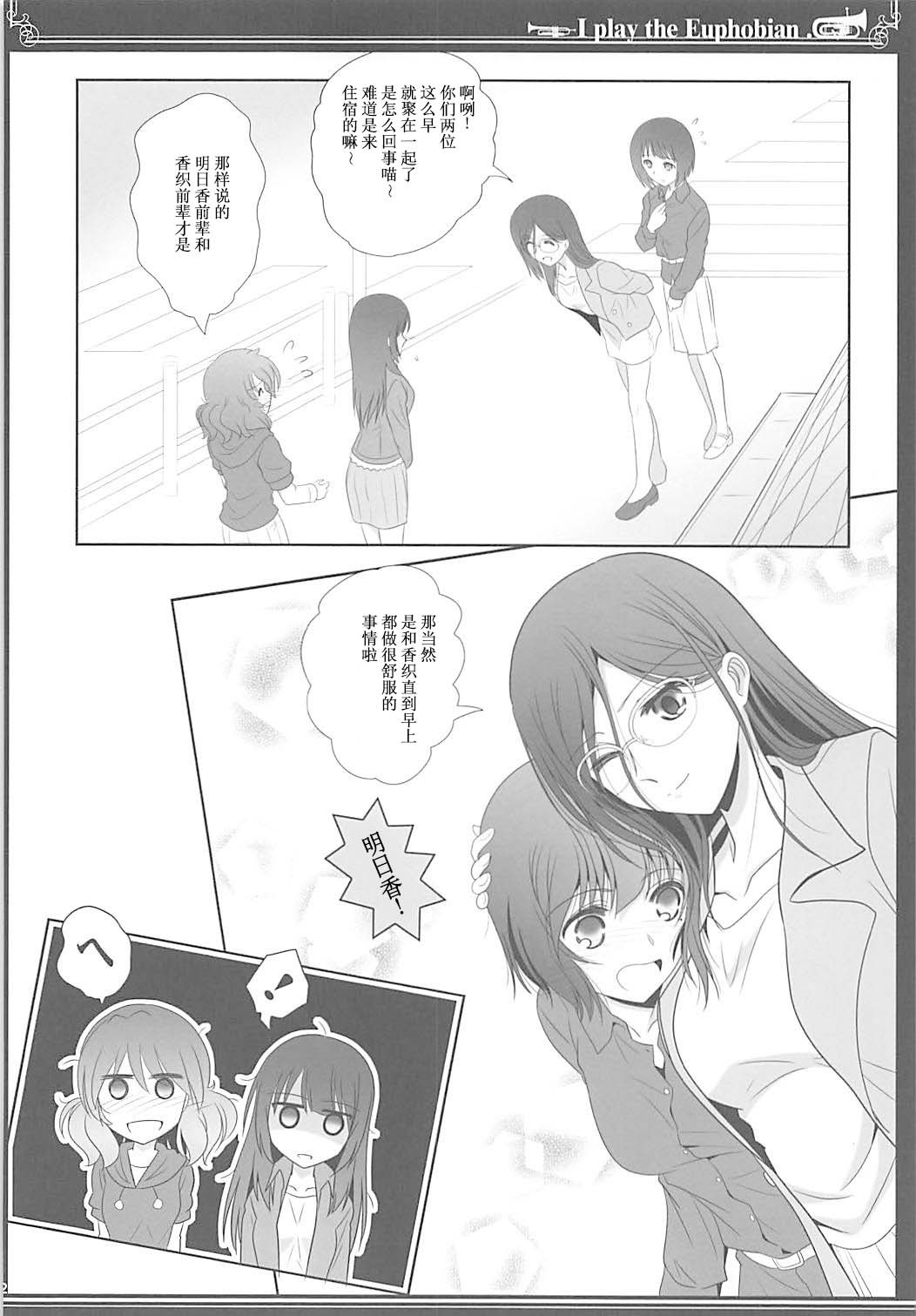 Euphobian no Hibiki Quartet - Euphobian will resound. - Page 31