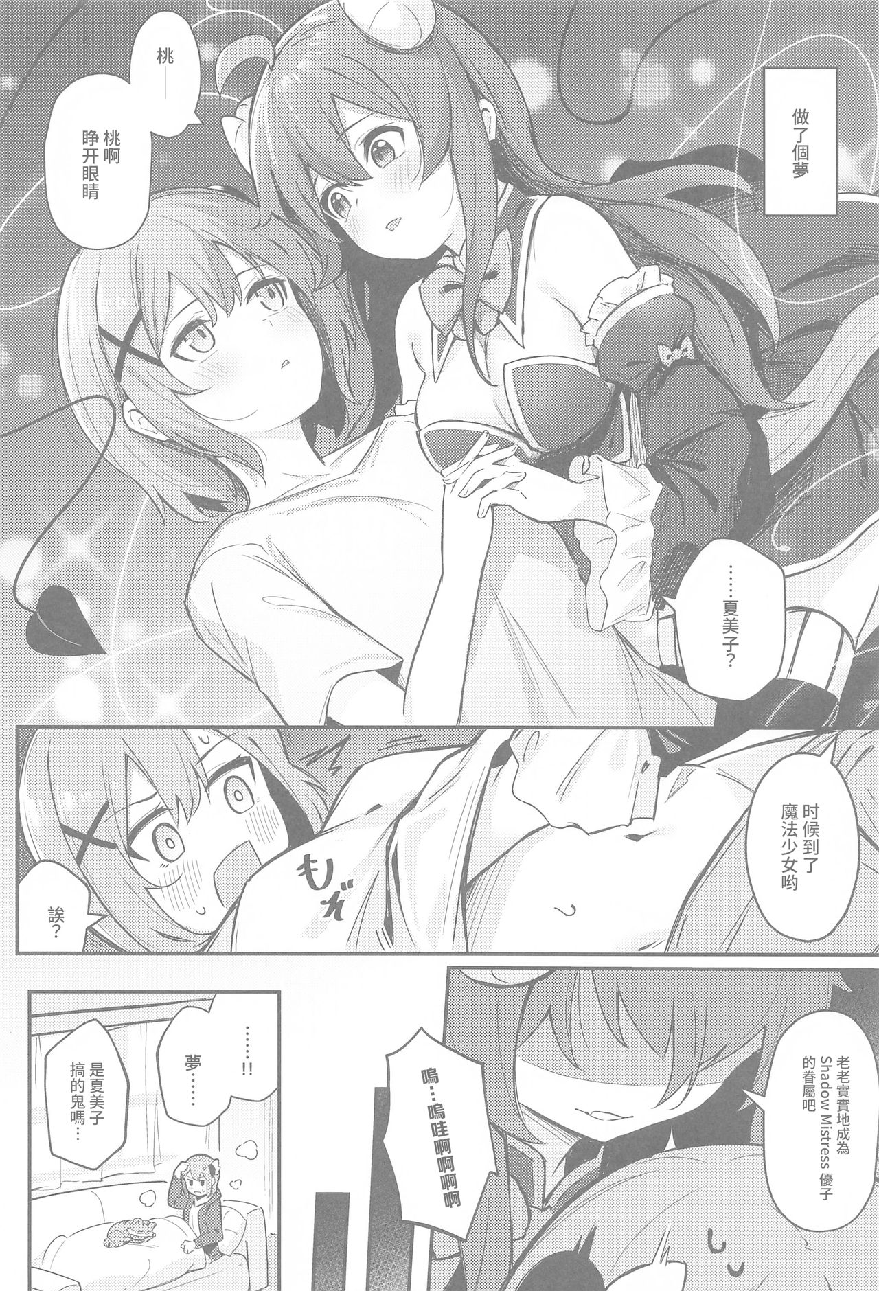 Mazoku no usui Sho - Page 3