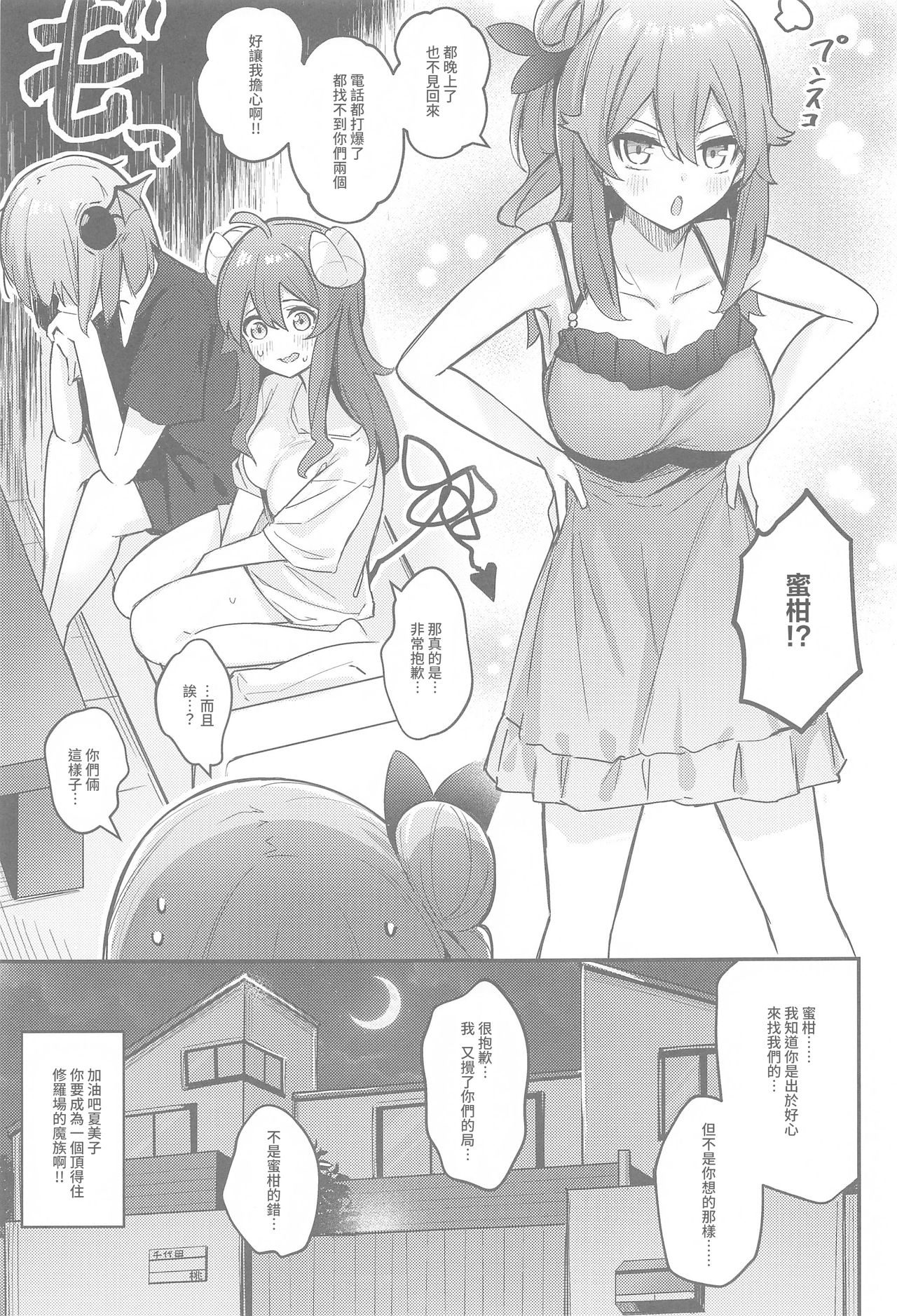 Mazoku no usui Sho - Page 34