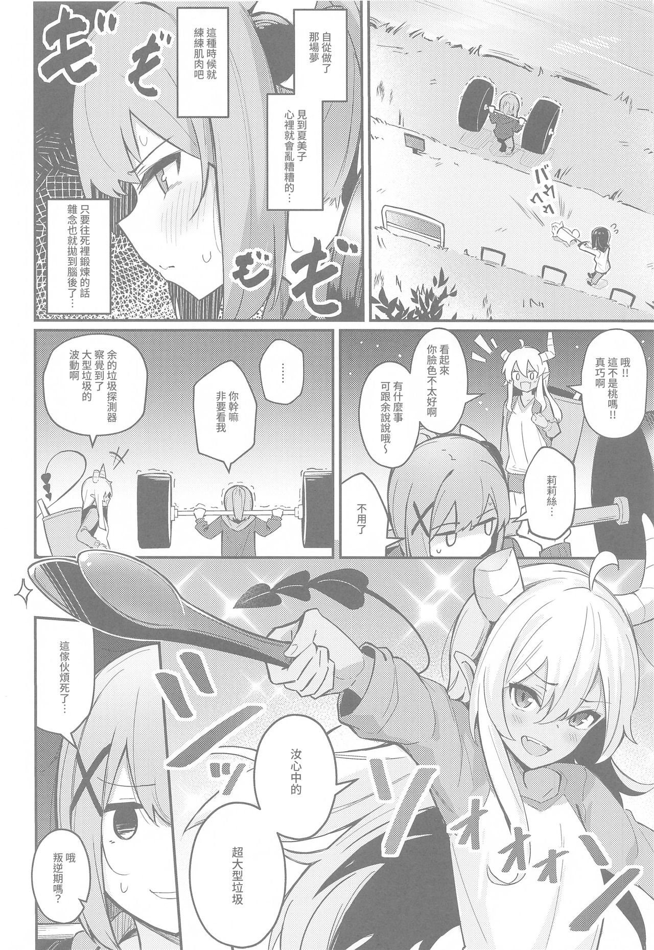 Mazoku no usui Sho - Page 5