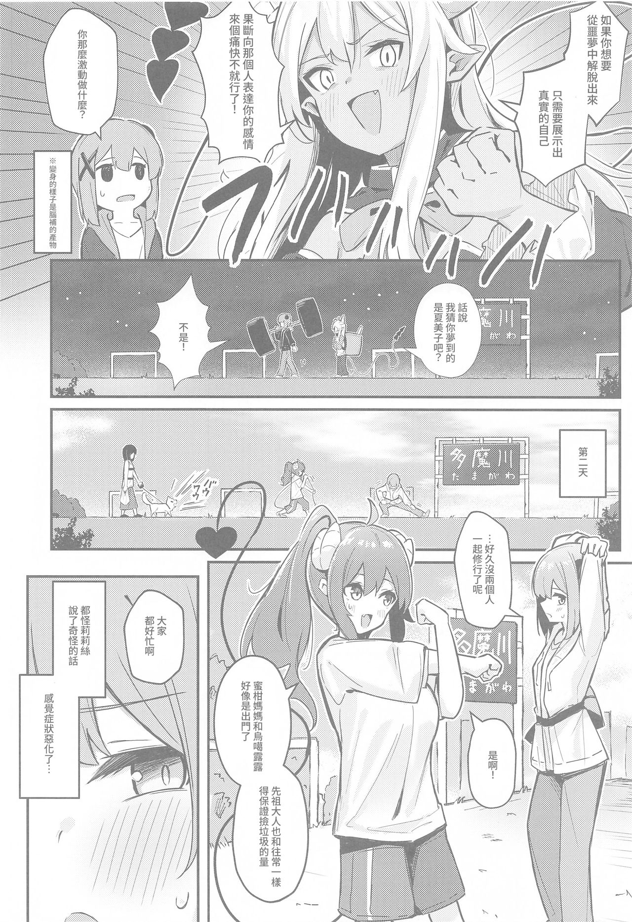 Mazoku no usui Sho - Page 7