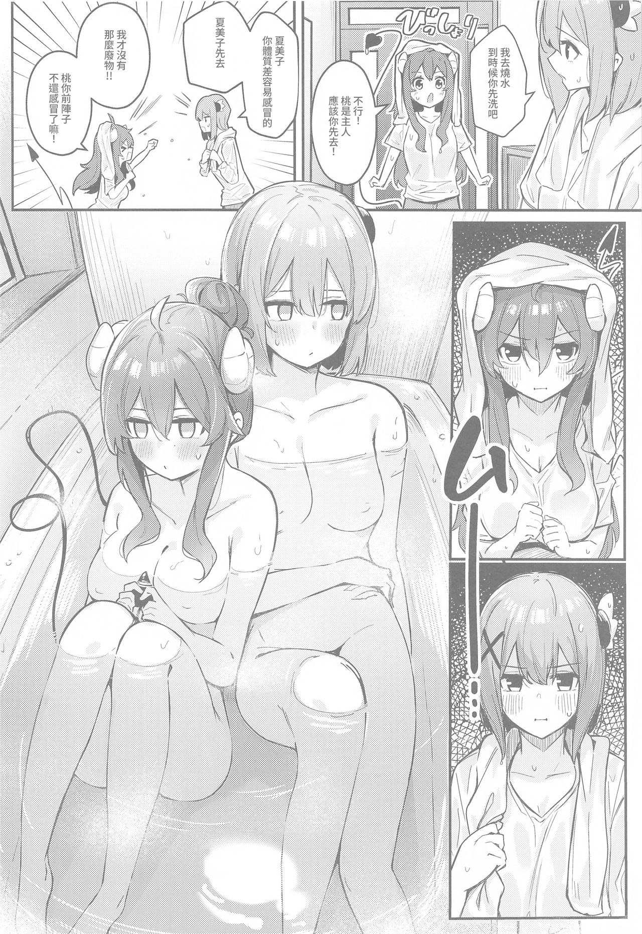 Mazoku no usui Sho - Page 9