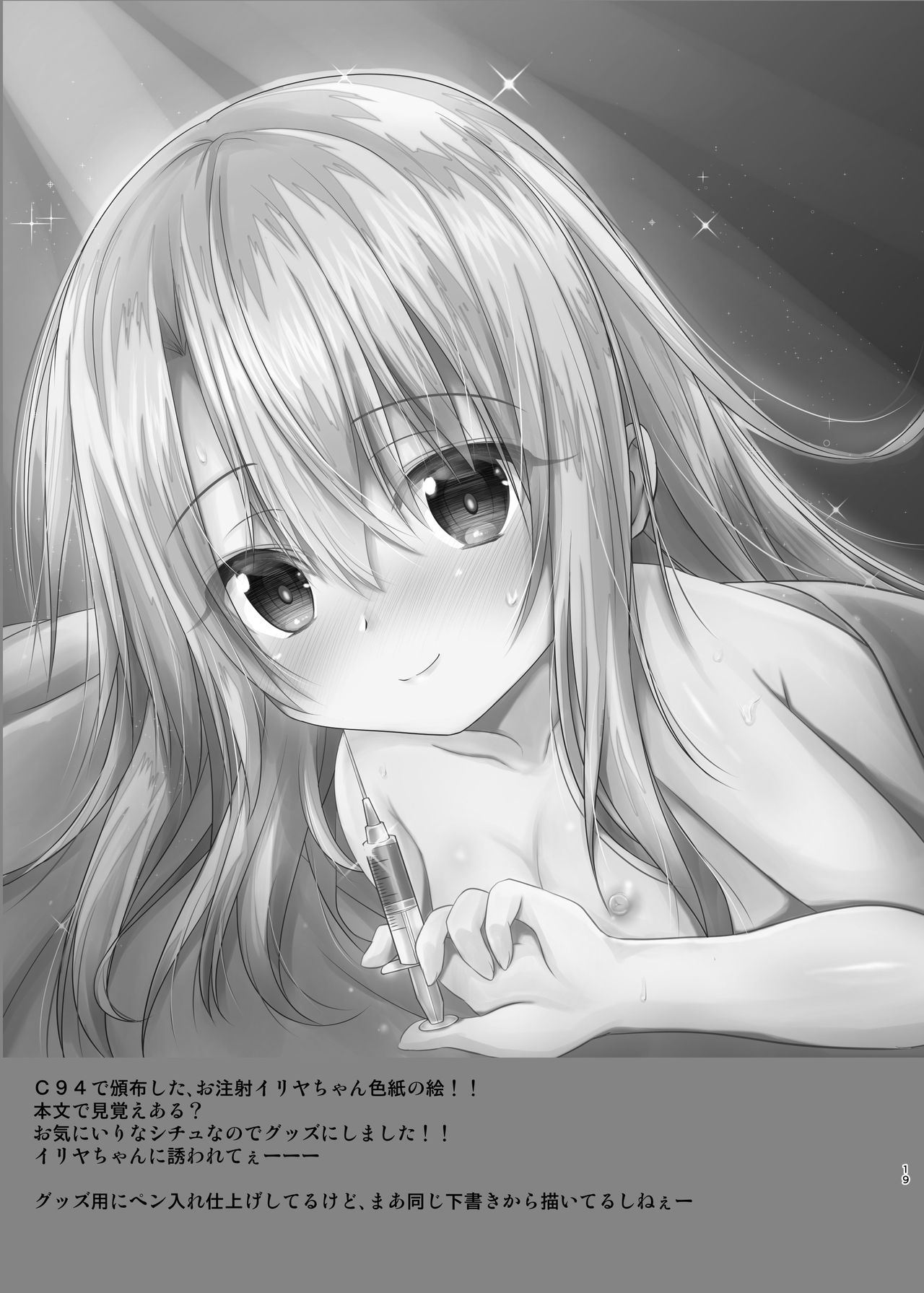 Okusuri Vacances de Illya to Ecchi Shiyo - Page 19