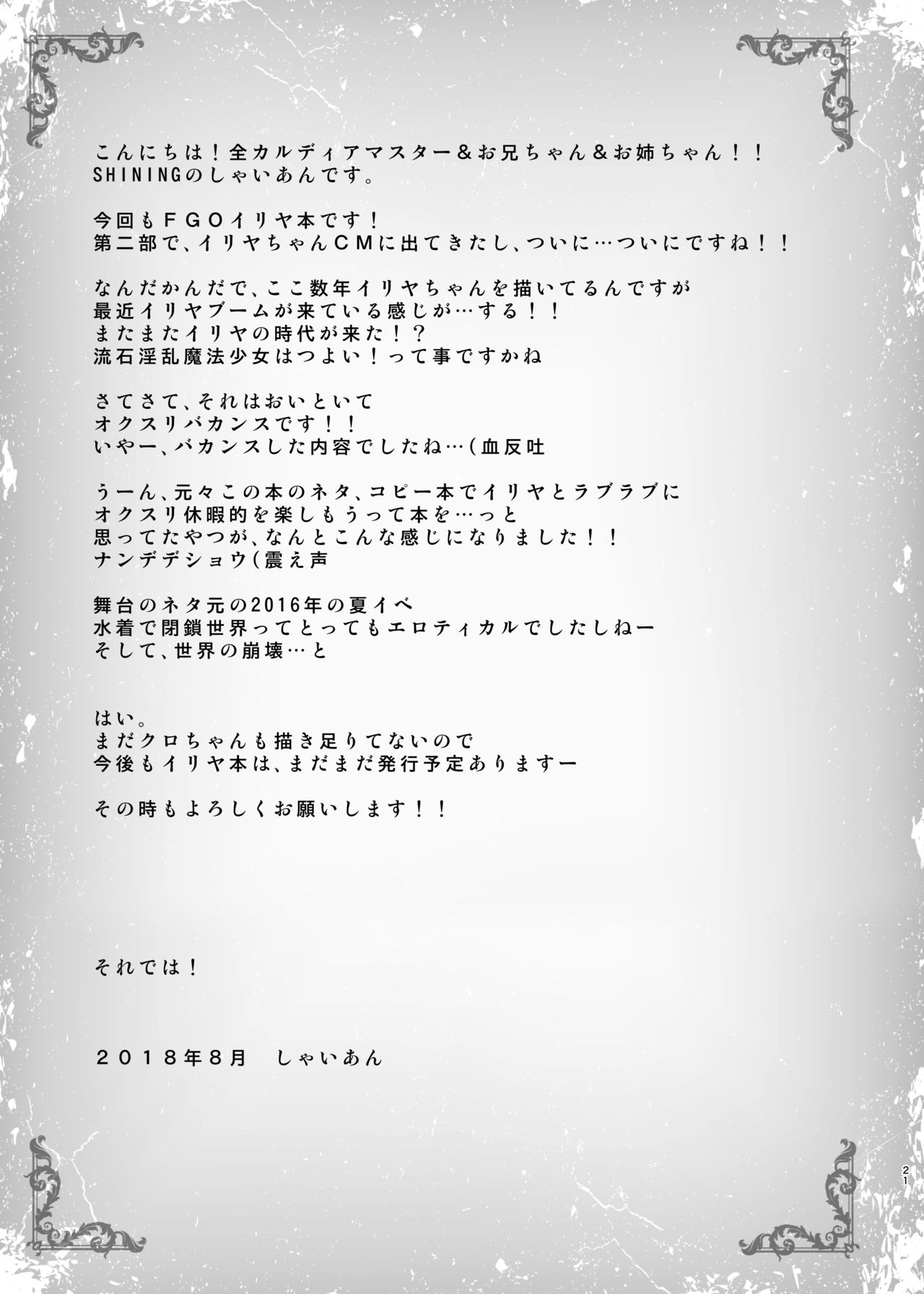 Okusuri Vacances de Illya to Ecchi Shiyo - Page 21