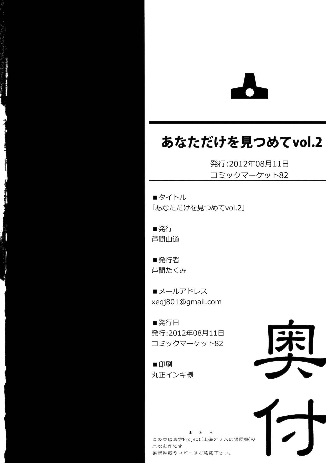 Anata dake o Mitsumete vol. 2 - Page 29