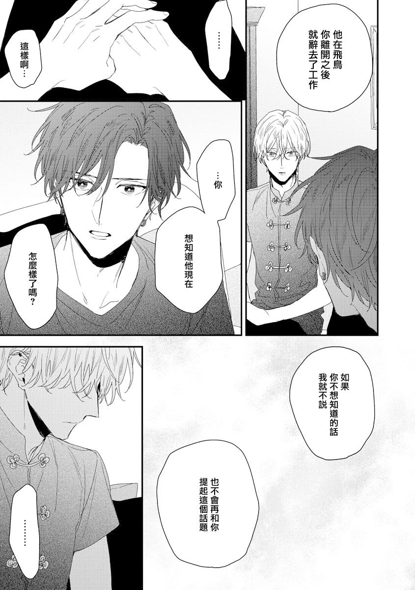 Shirayukihime ni Kuchizuke | 亲吻白雪姬 11 - Page 17