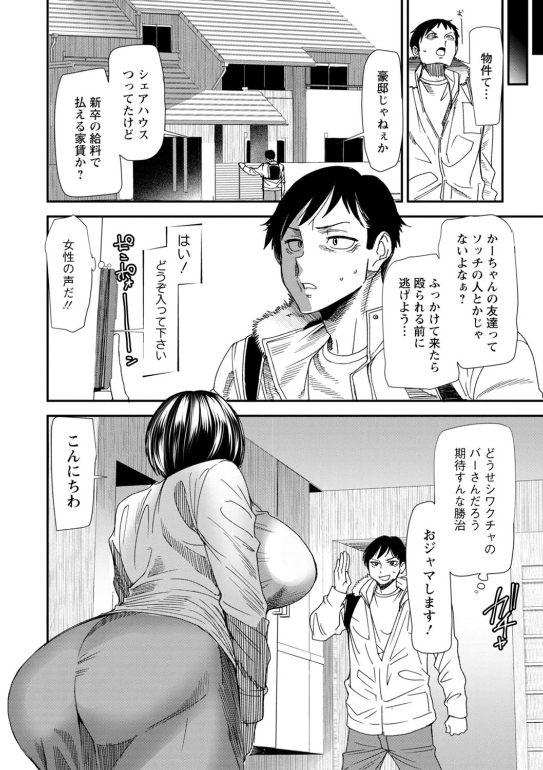 Konkatsu Harem Share-House - Page 10
