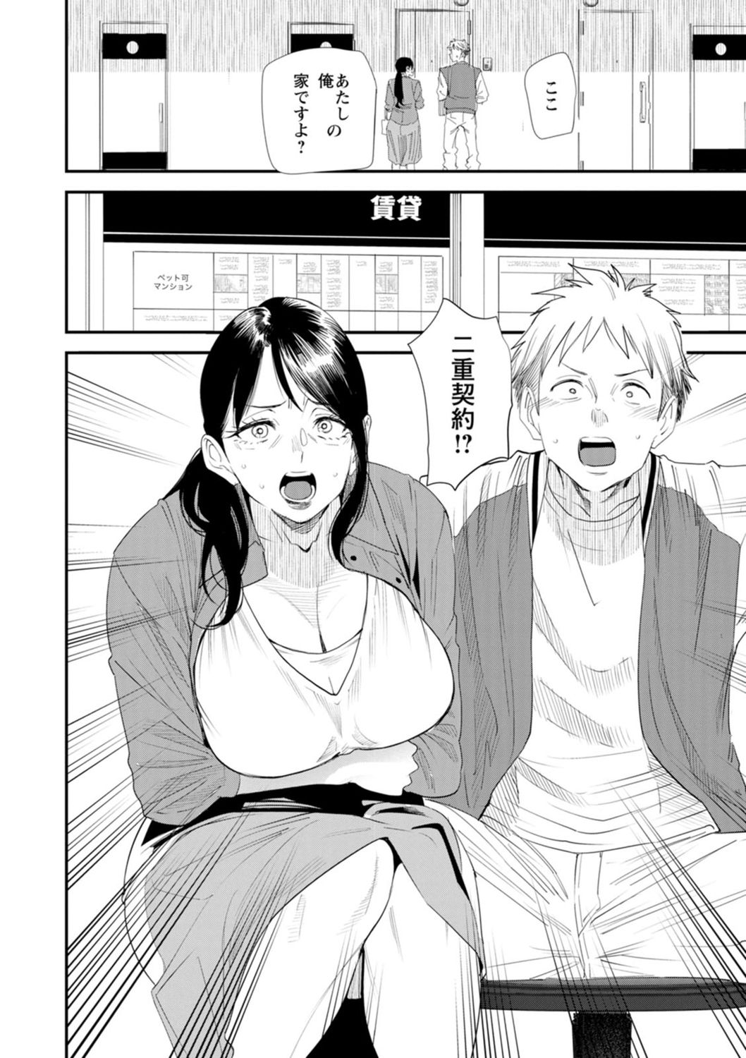 Konkatsu Harem Share-House - Page 152