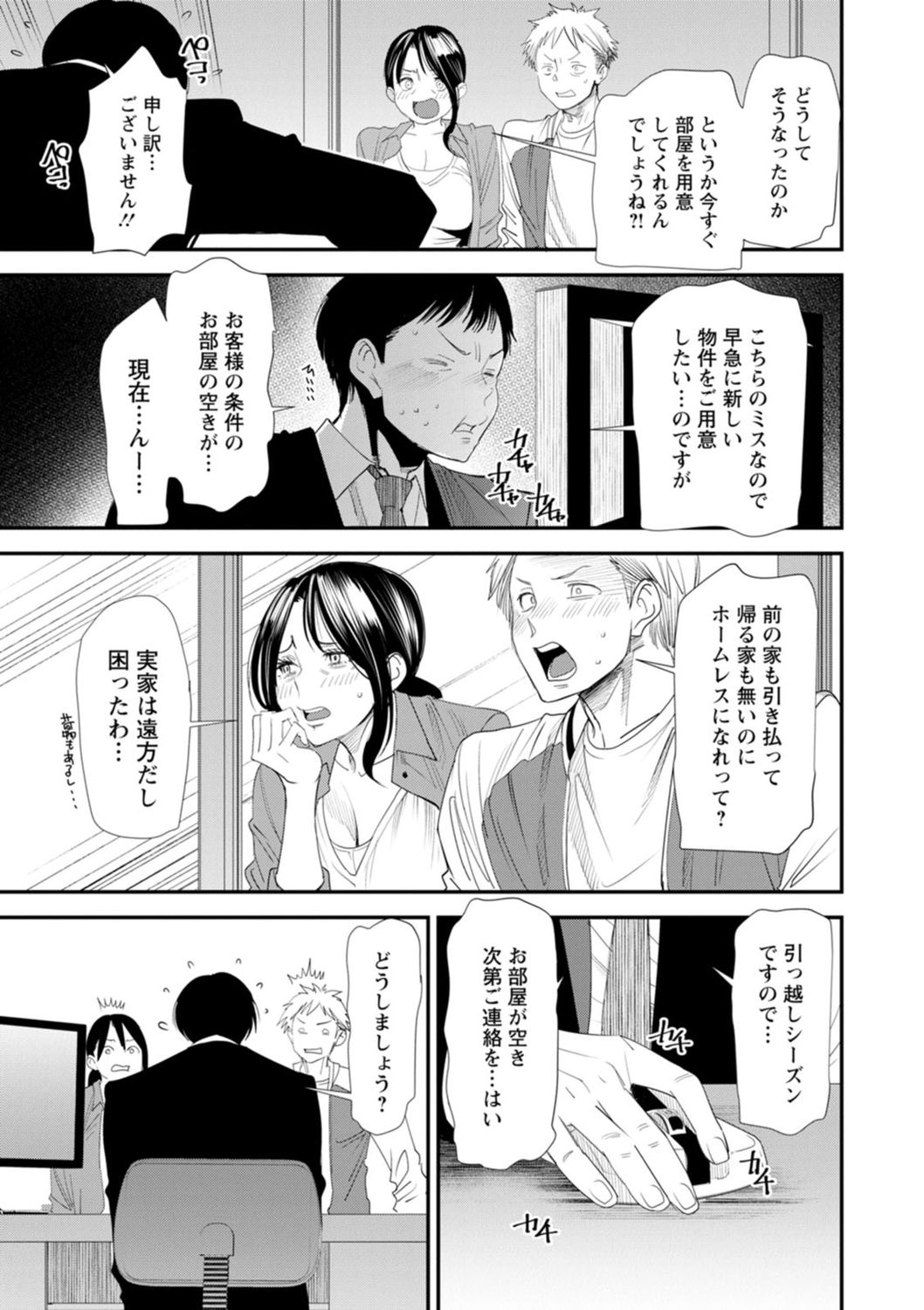 Konkatsu Harem Share-House - Page 153