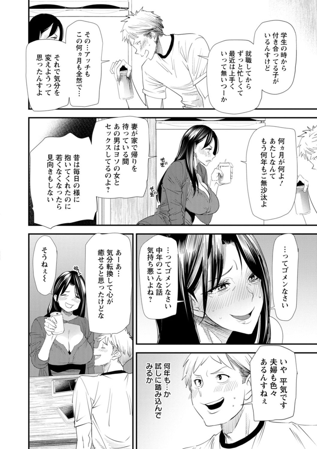 Konkatsu Harem Share-House - Page 158