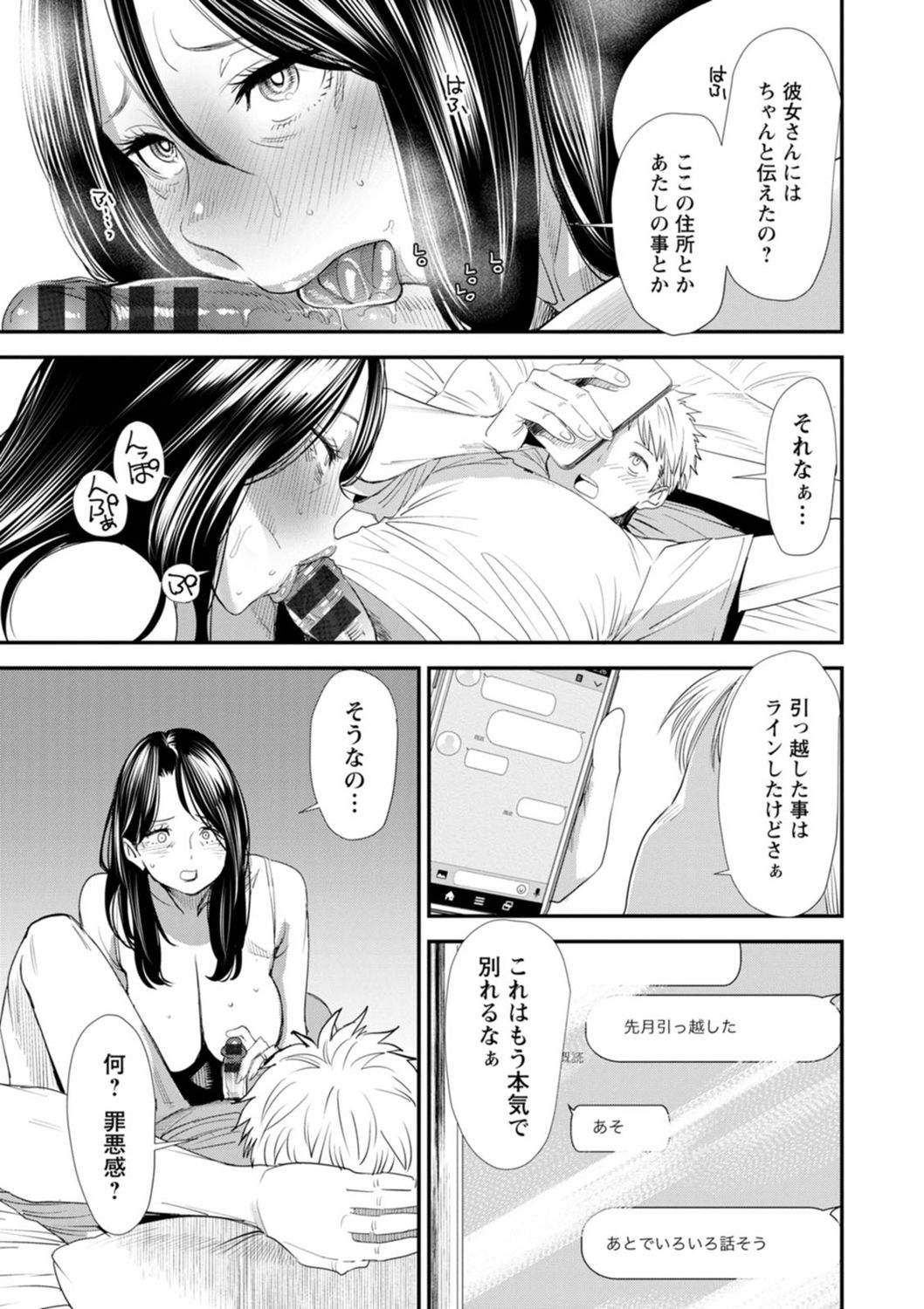 Konkatsu Harem Share-House - Page 177