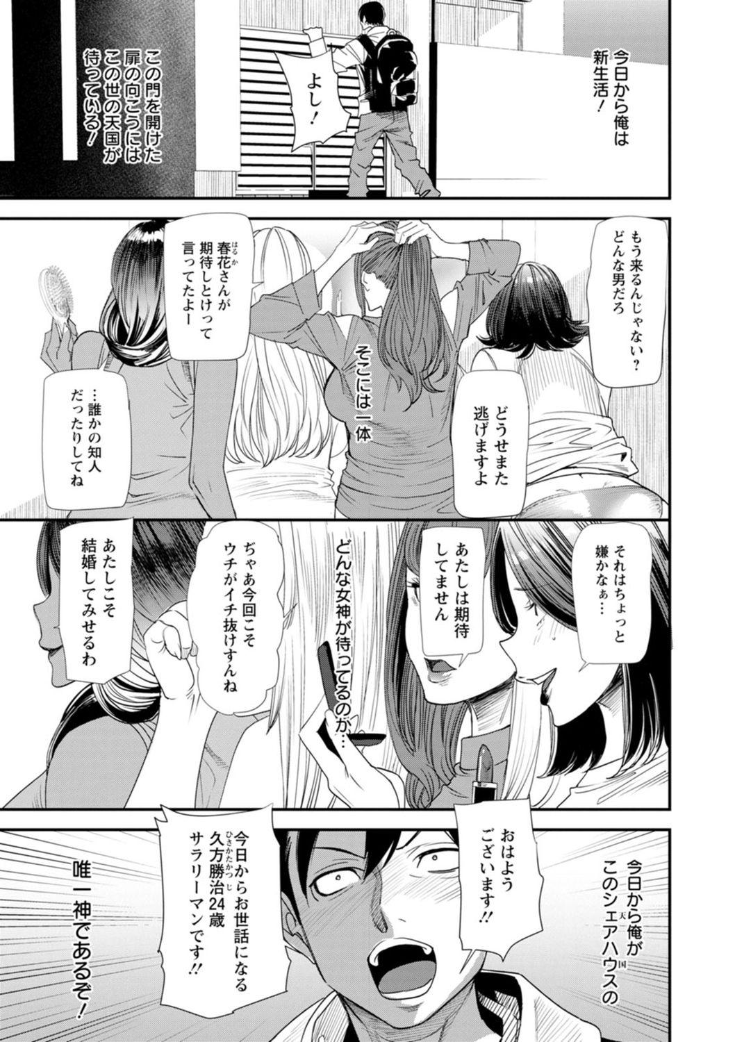 Konkatsu Harem Share-House - Page 23