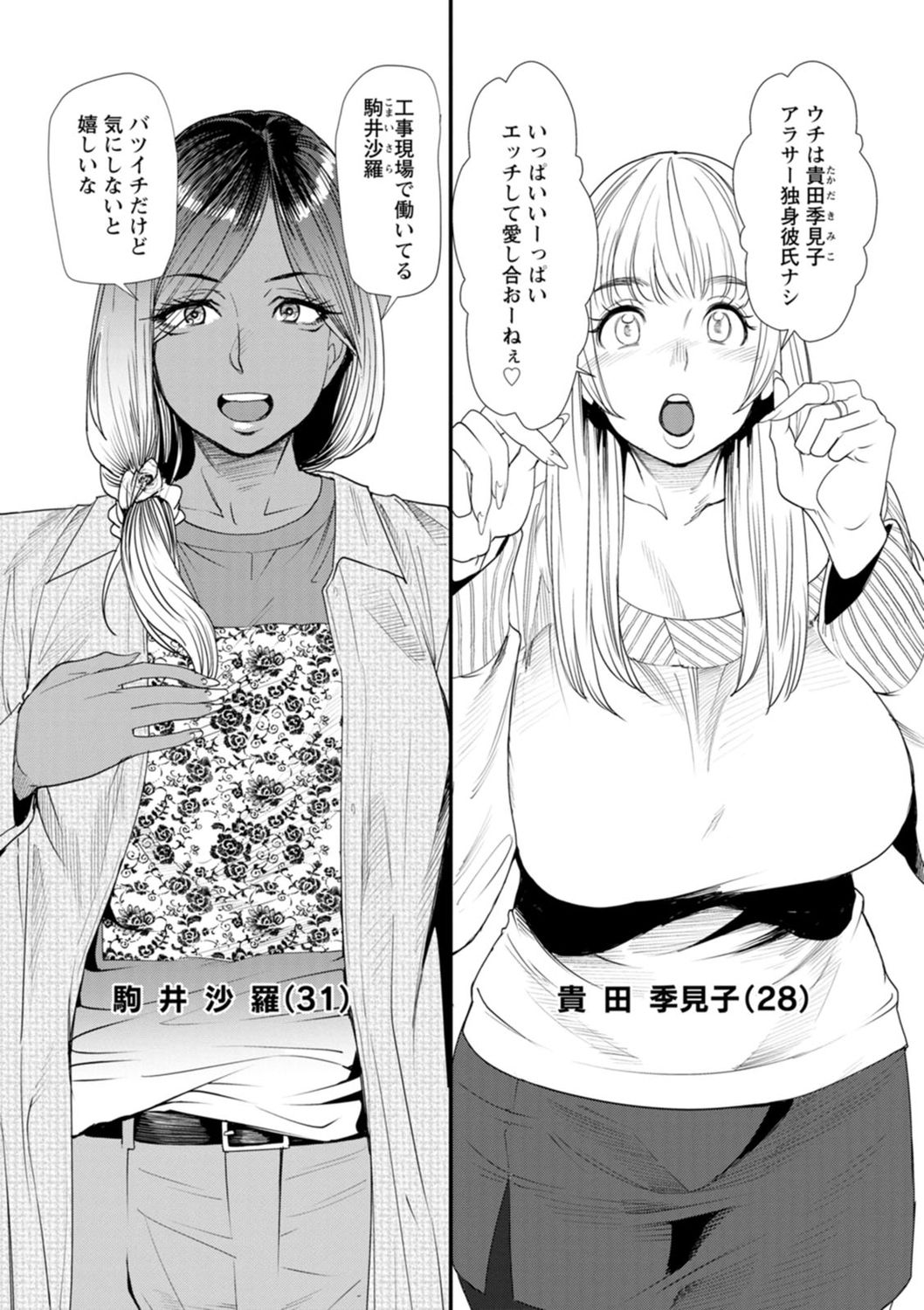 Konkatsu Harem Share-House - Page 25