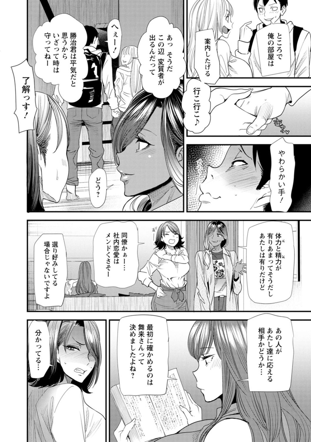 Konkatsu Harem Share-House - Page 28
