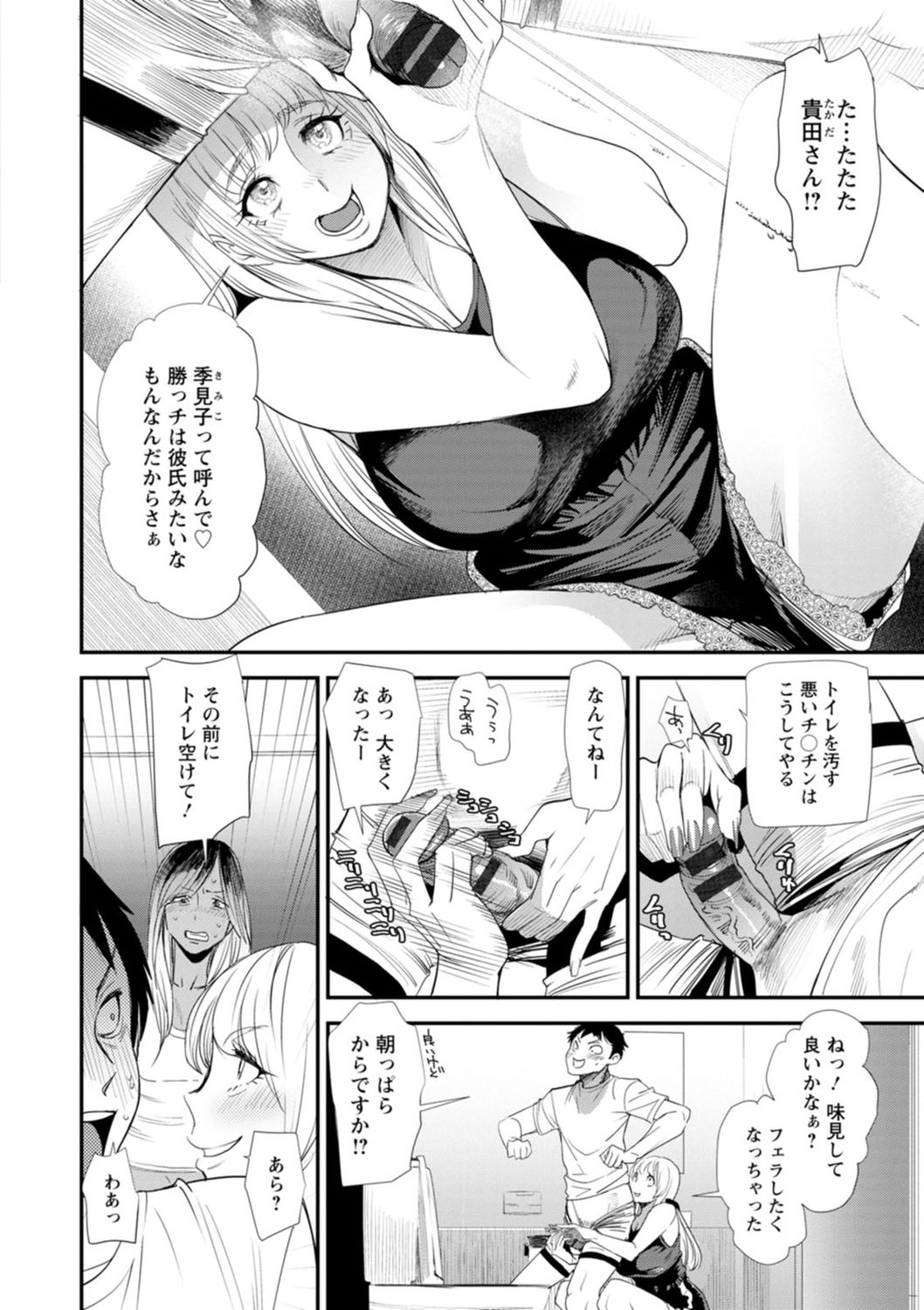 Konkatsu Harem Share-House - Page 48