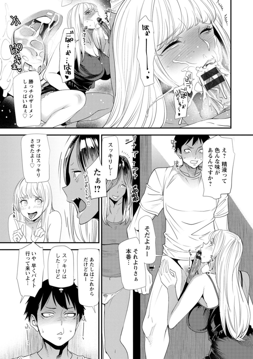 Konkatsu Harem Share-House - Page 51