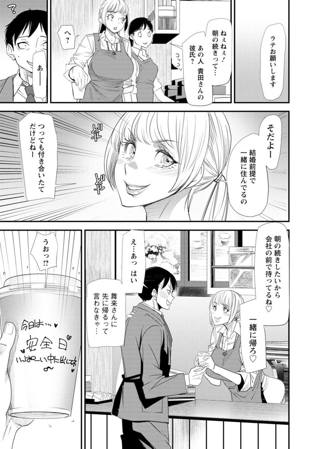 Konkatsu Harem Share-House - Page 53
