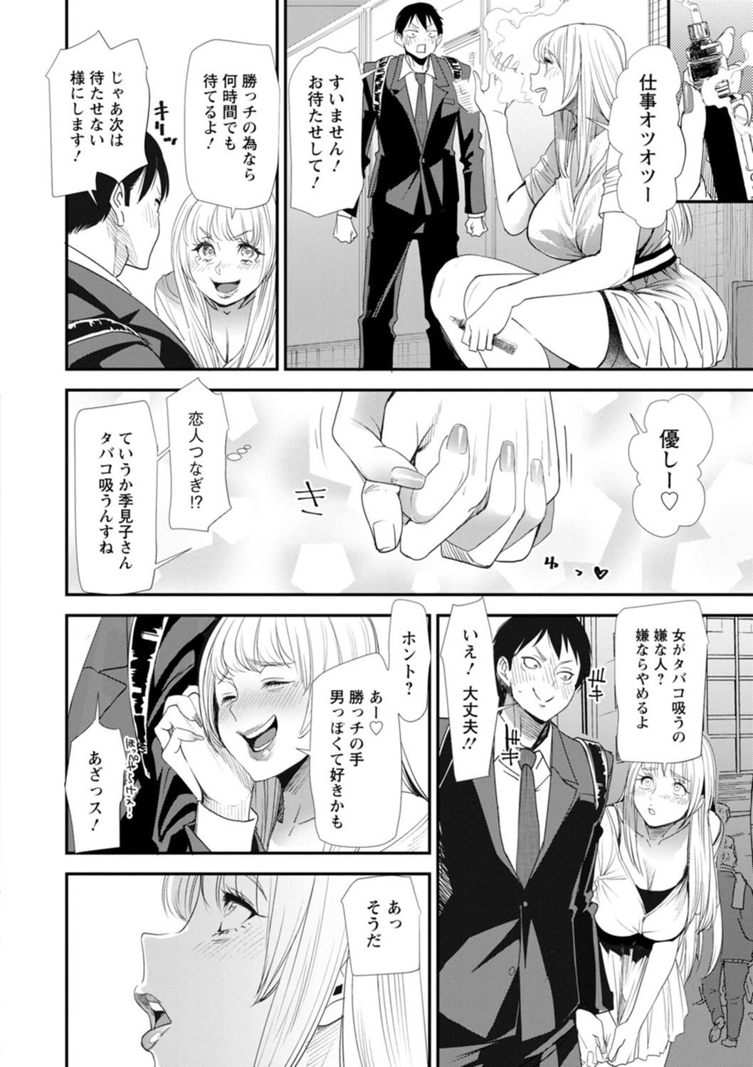 Konkatsu Harem Share-House - Page 54