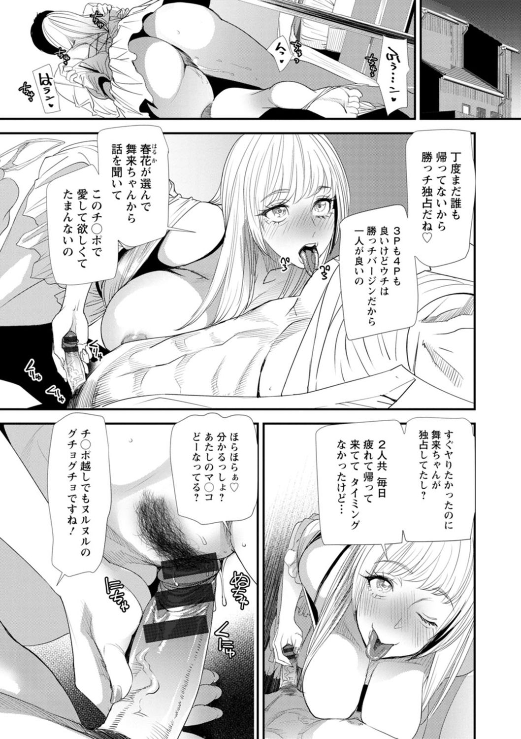 Konkatsu Harem Share-House - Page 57