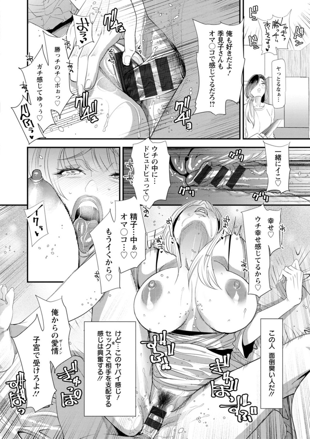 Konkatsu Harem Share-House - Page 62